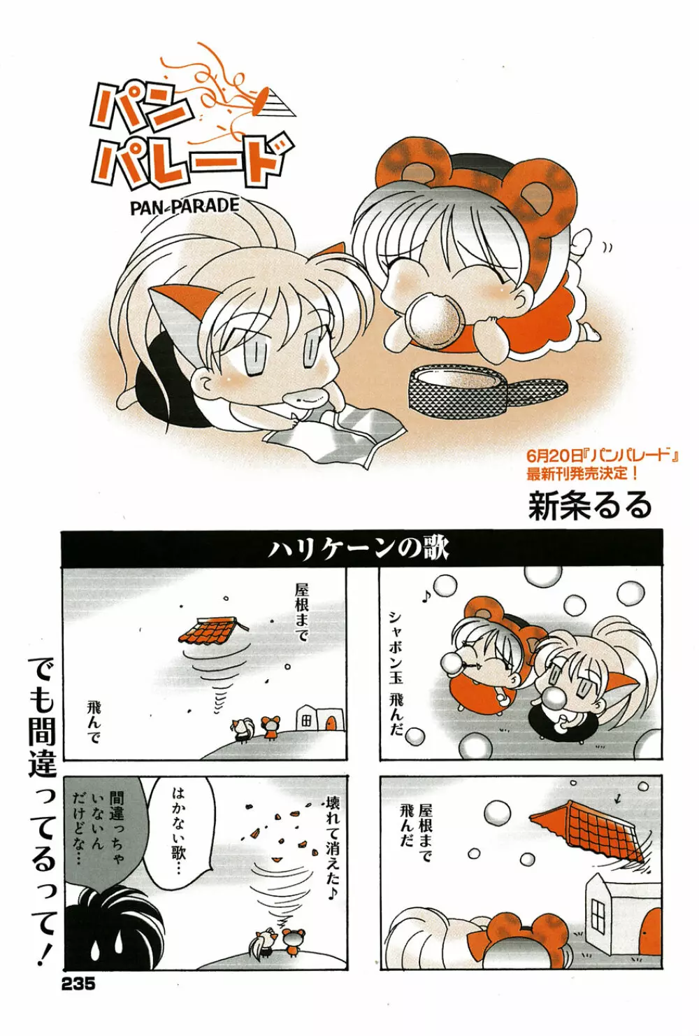 漫画 ばんがいち 2005年6月号 Page.224
