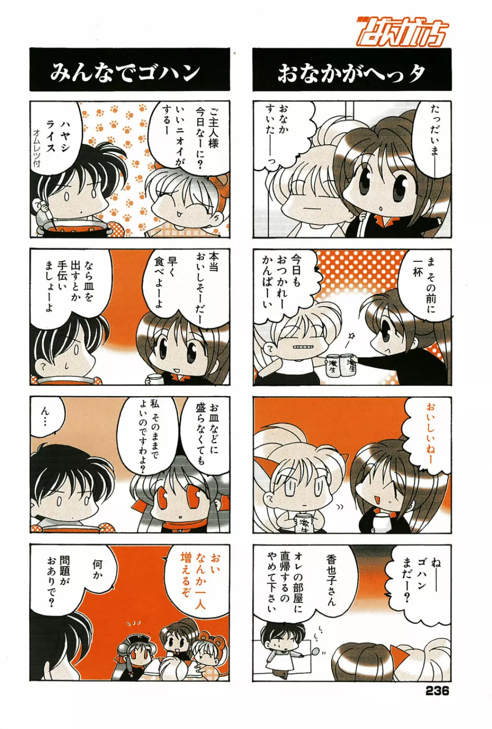 漫画 ばんがいち 2005年6月号 Page.225