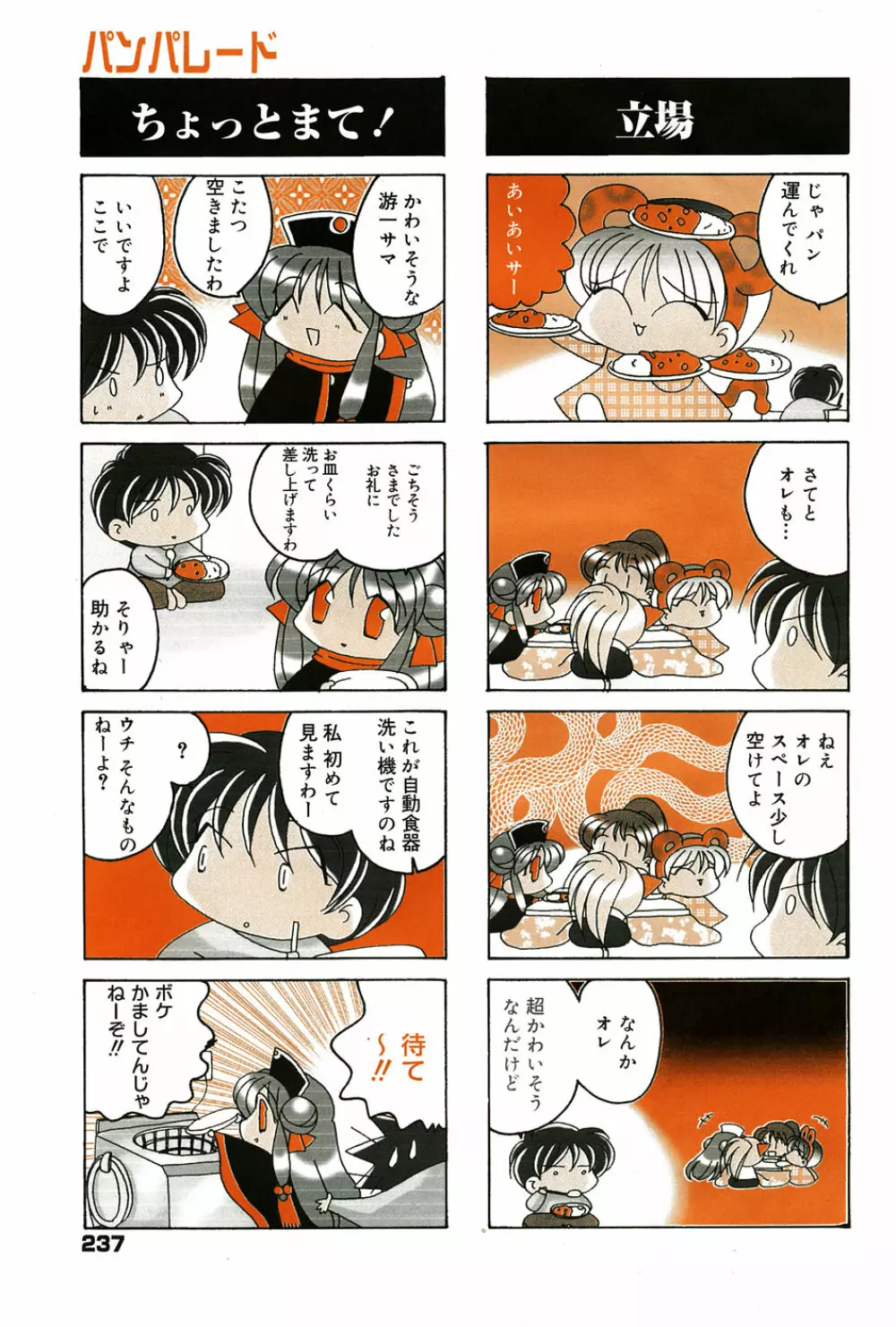 漫画 ばんがいち 2005年6月号 Page.226