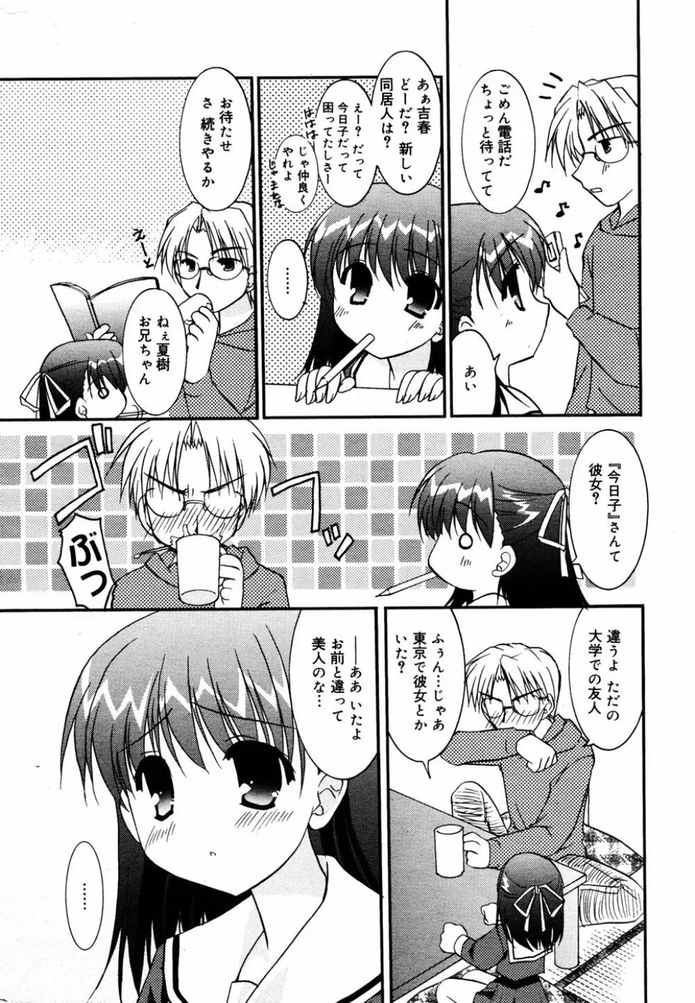 漫画 ばんがいち 2005年6月号 Page.25