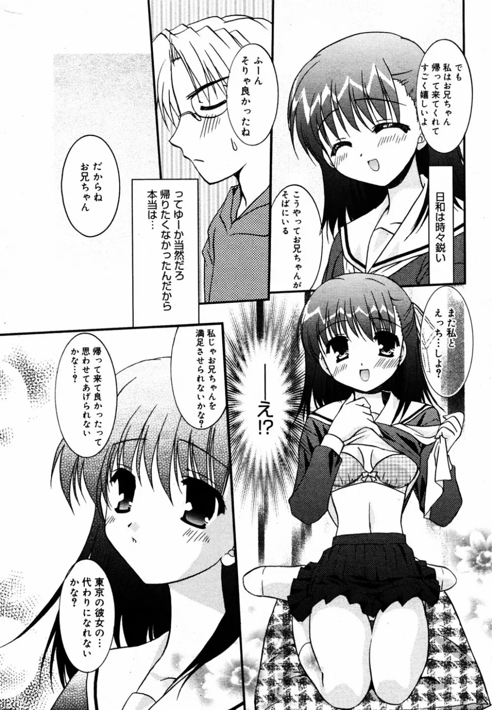 漫画 ばんがいち 2005年6月号 Page.27