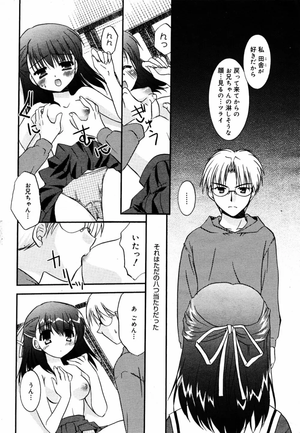 漫画 ばんがいち 2005年6月号 Page.28