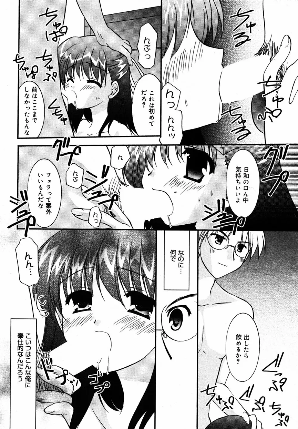 漫画 ばんがいち 2005年6月号 Page.30