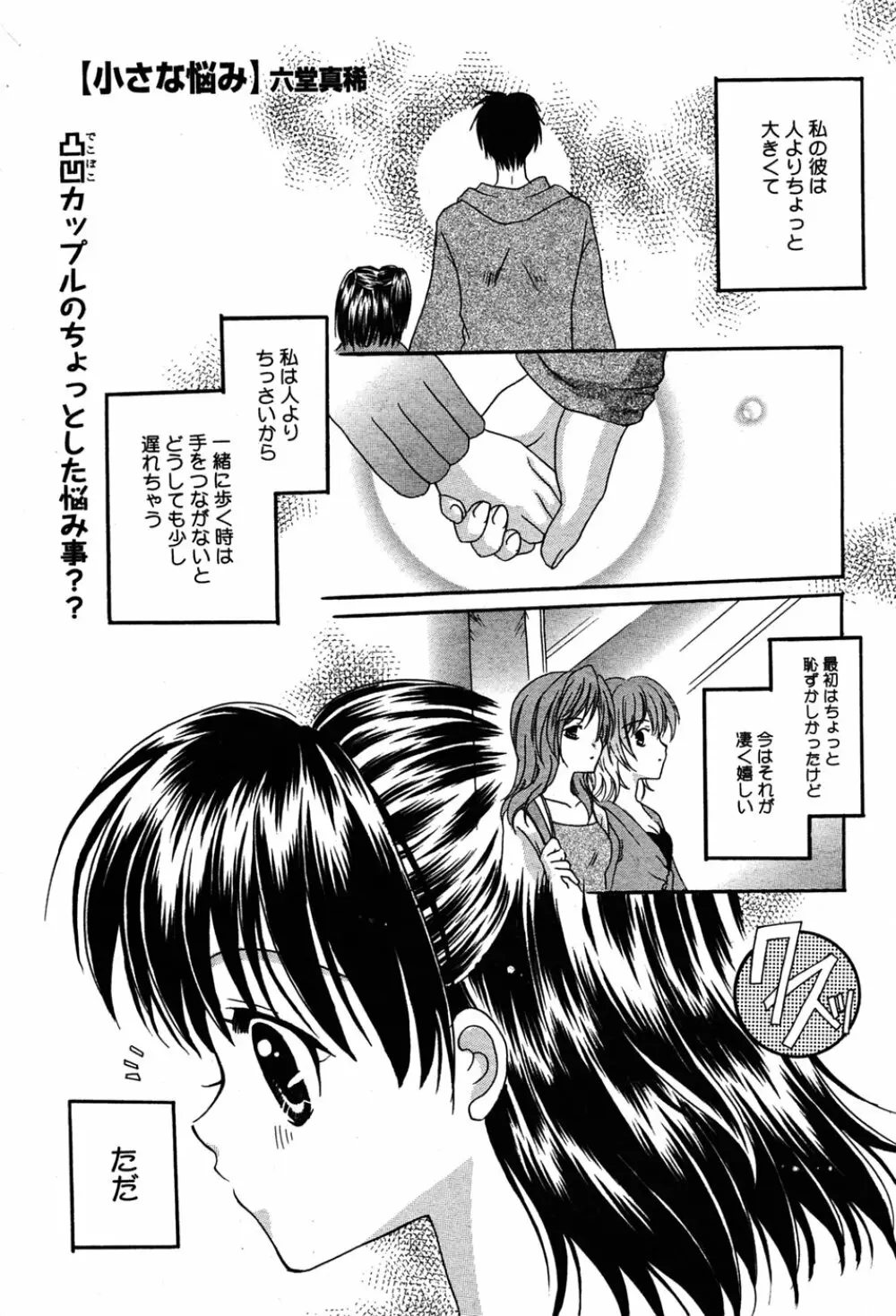 漫画 ばんがいち 2005年6月号 Page.38