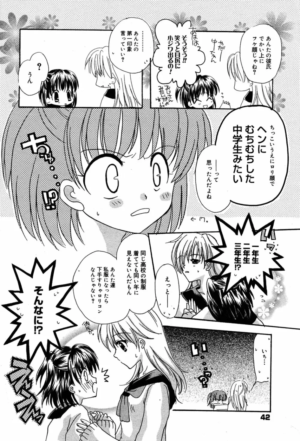 漫画 ばんがいち 2005年6月号 Page.41