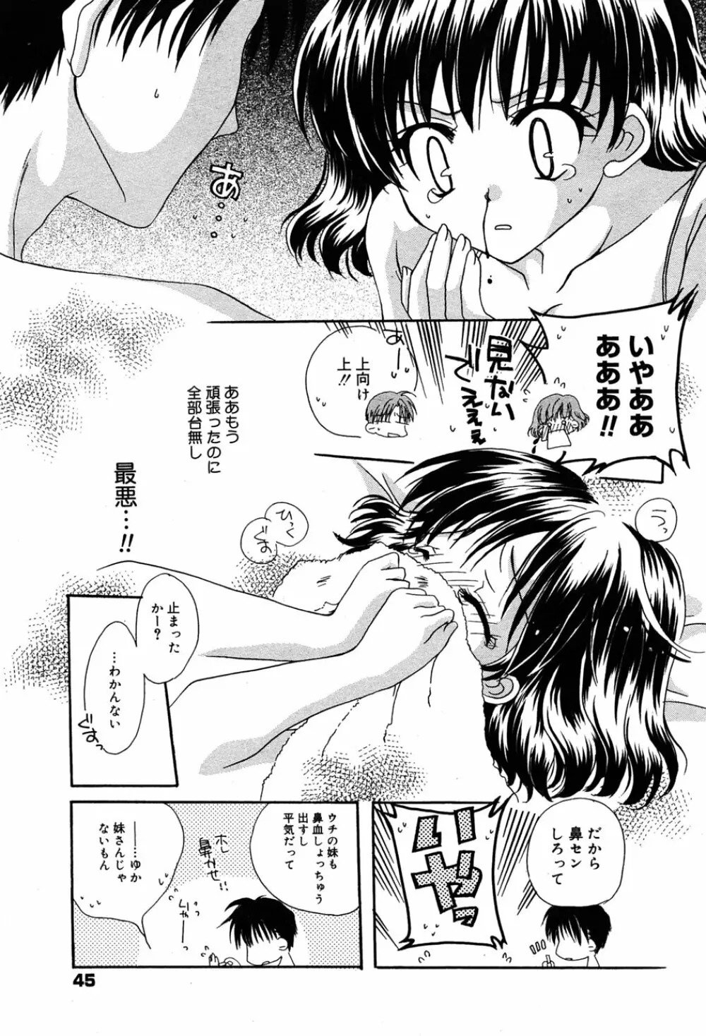 漫画 ばんがいち 2005年6月号 Page.44