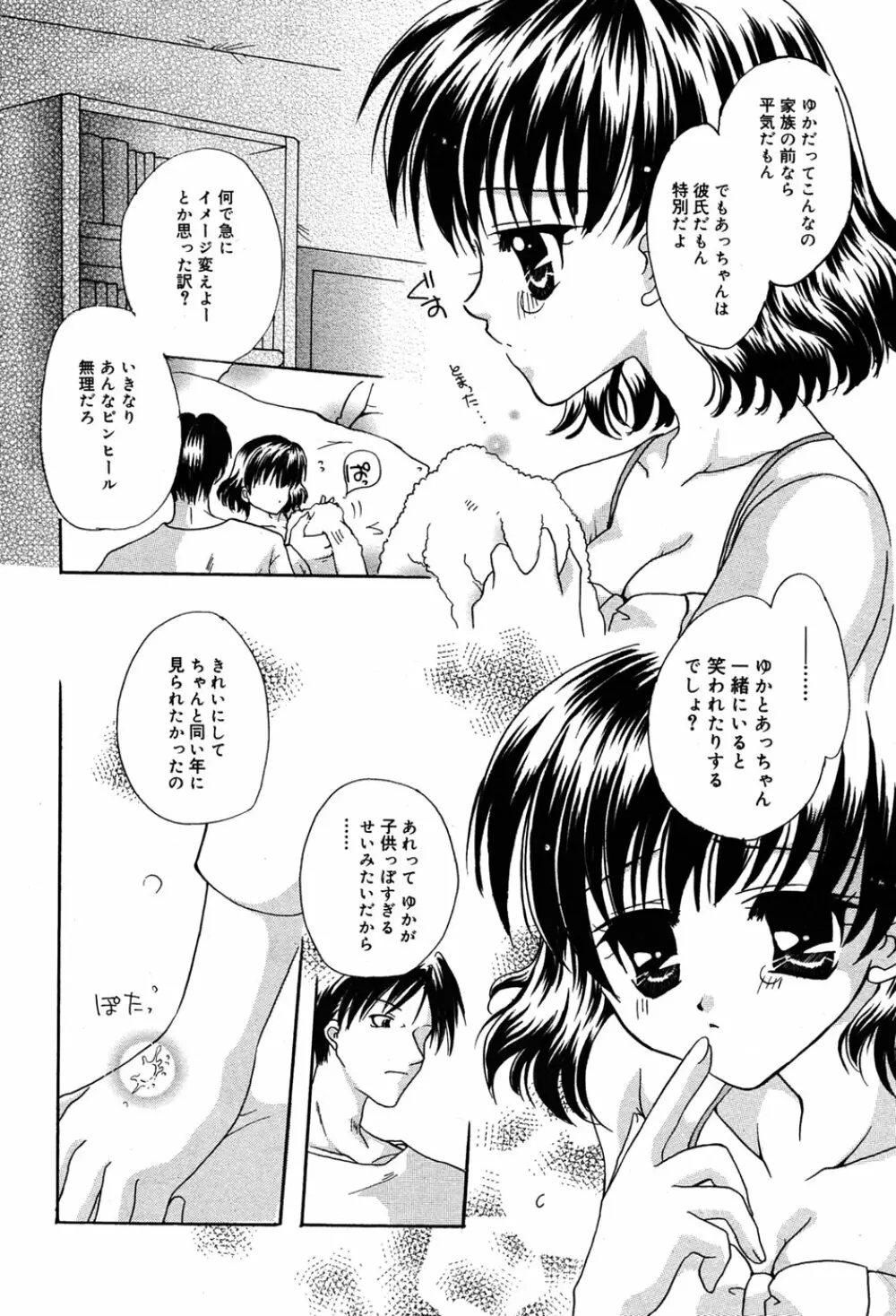 漫画 ばんがいち 2005年6月号 Page.45