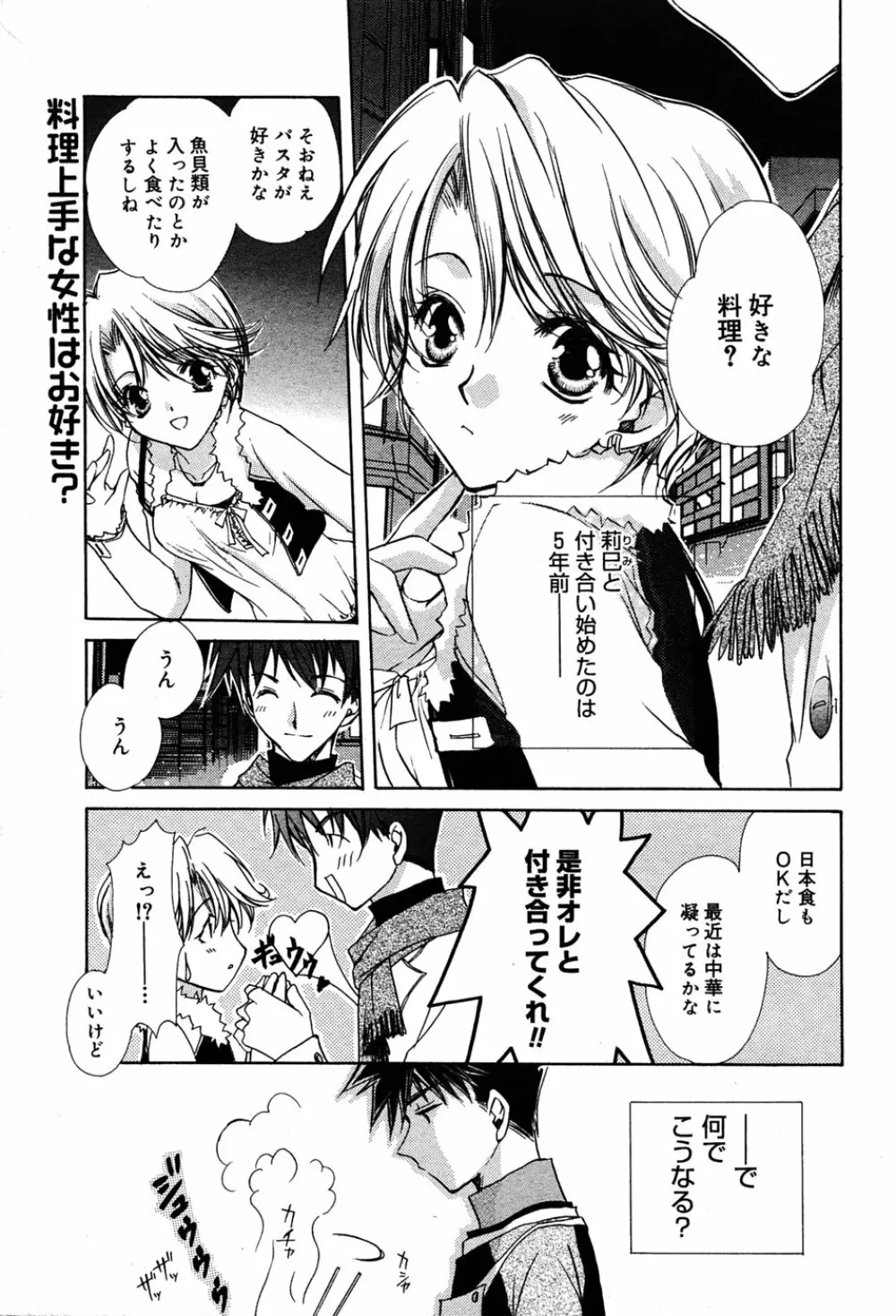 漫画 ばんがいち 2005年6月号 Page.58