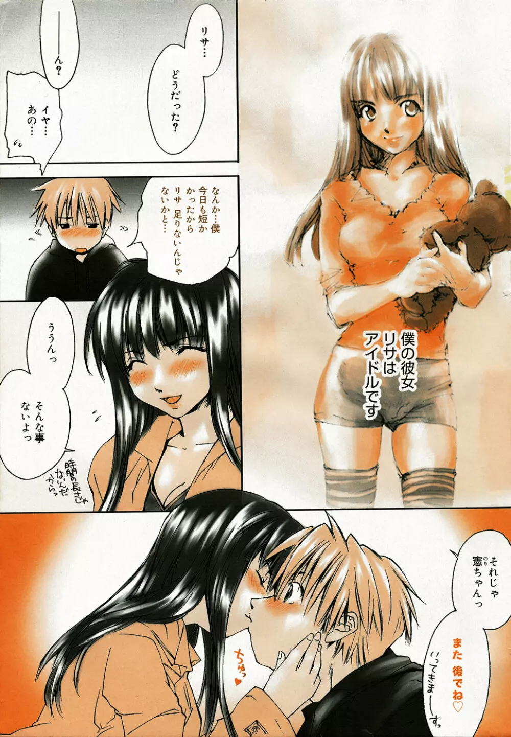 漫画 ばんがいち 2005年6月号 Page.7
