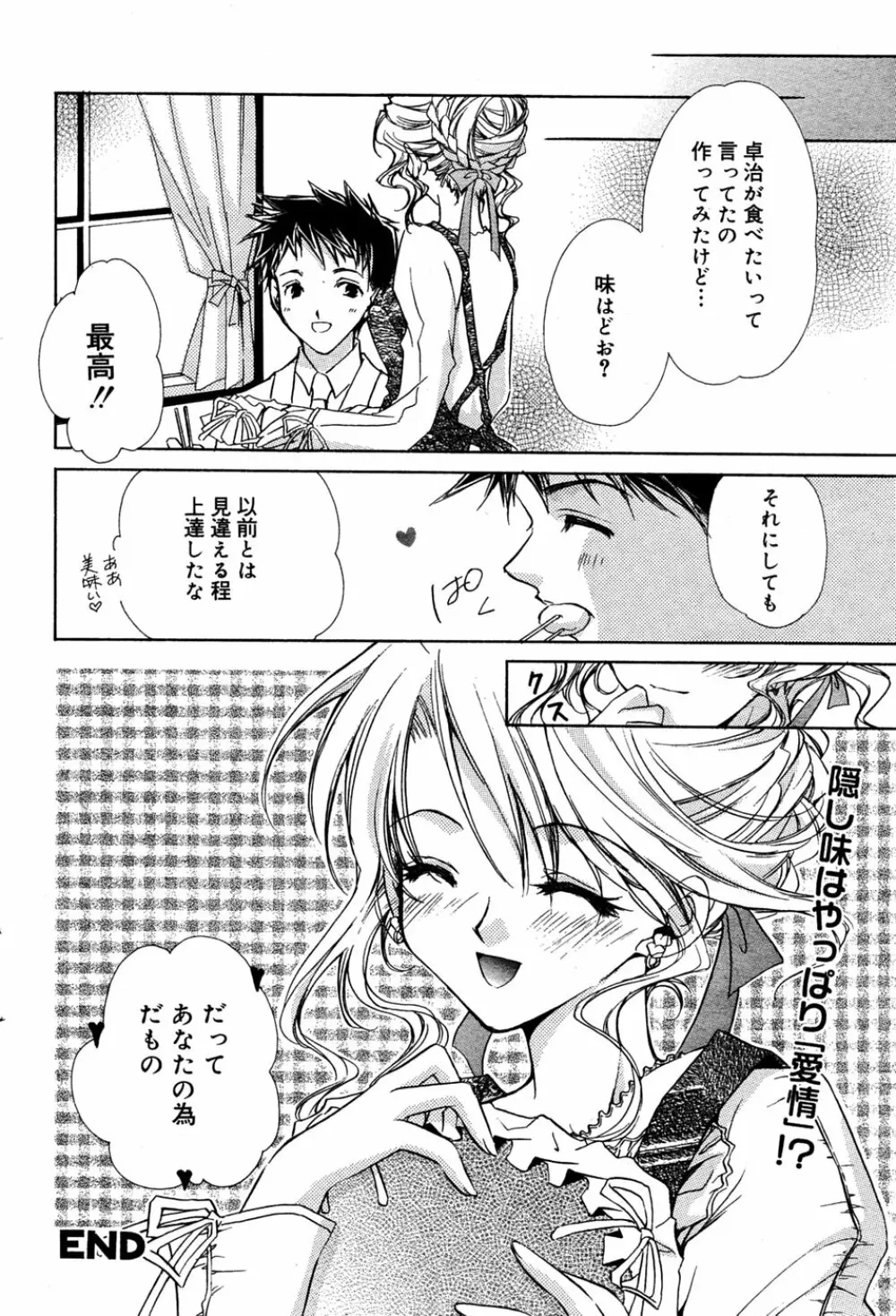 漫画 ばんがいち 2005年6月号 Page.73