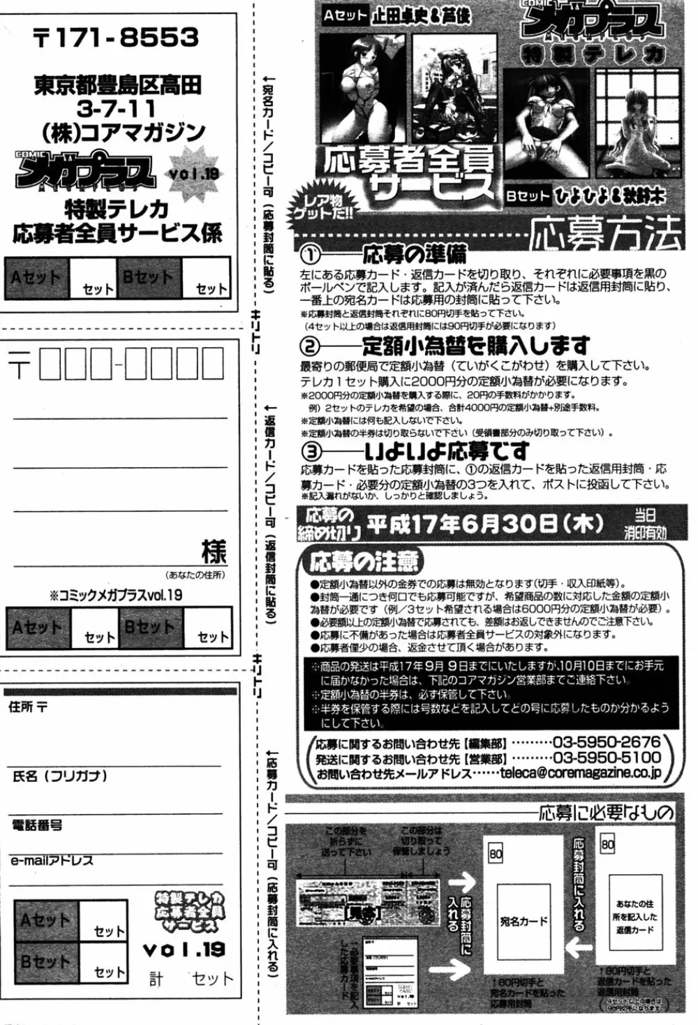 漫画 ばんがいち 2005年6月号 Page.74