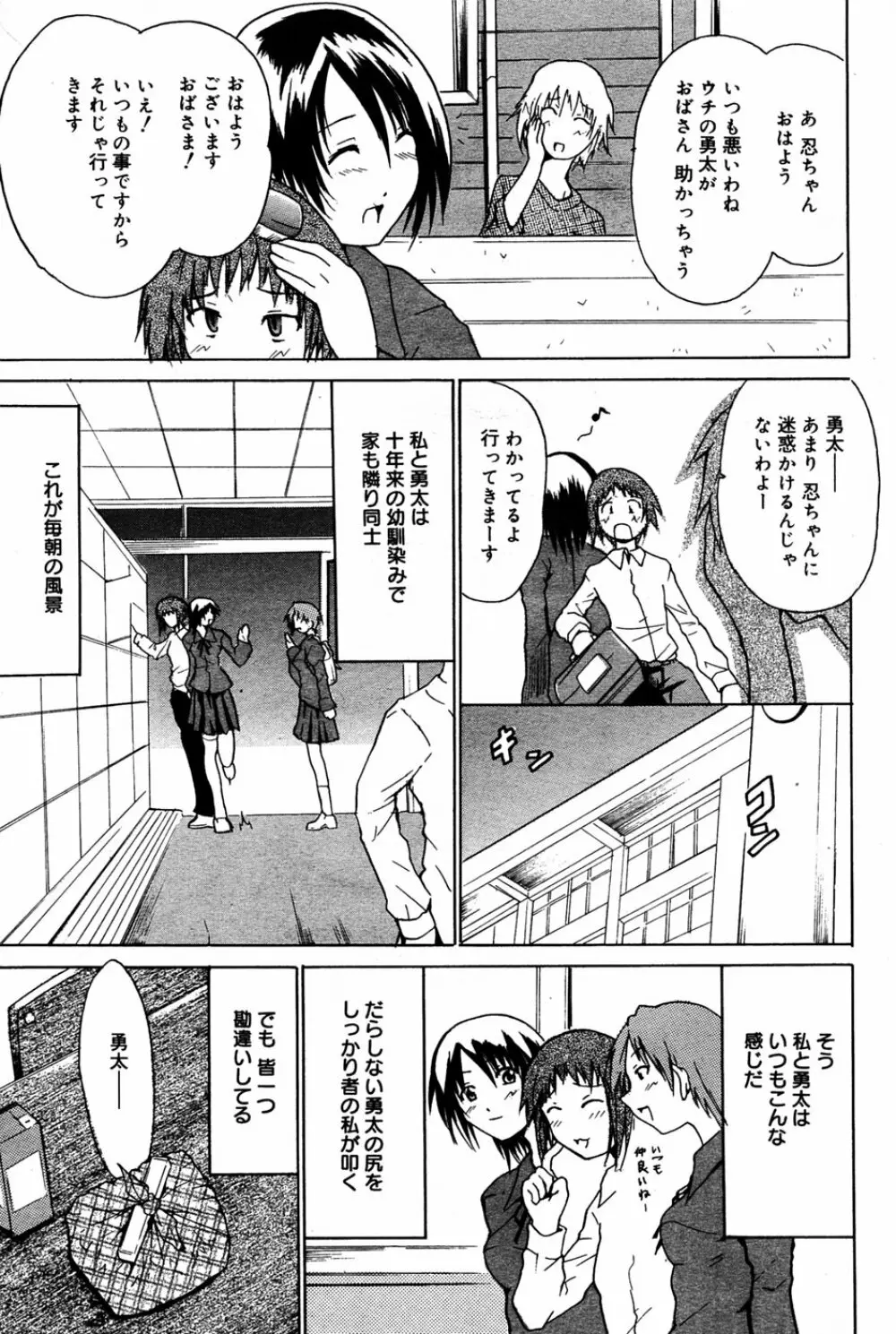 漫画 ばんがいち 2005年6月号 Page.80