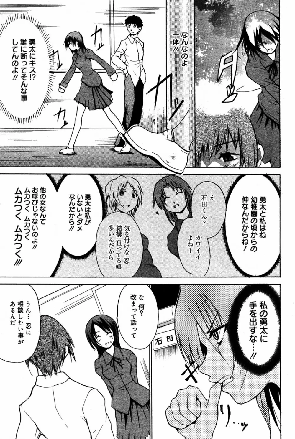 漫画 ばんがいち 2005年6月号 Page.82