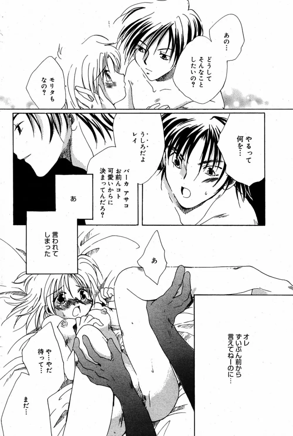 漫画 ばんがいち 2005年6月号 Page.99