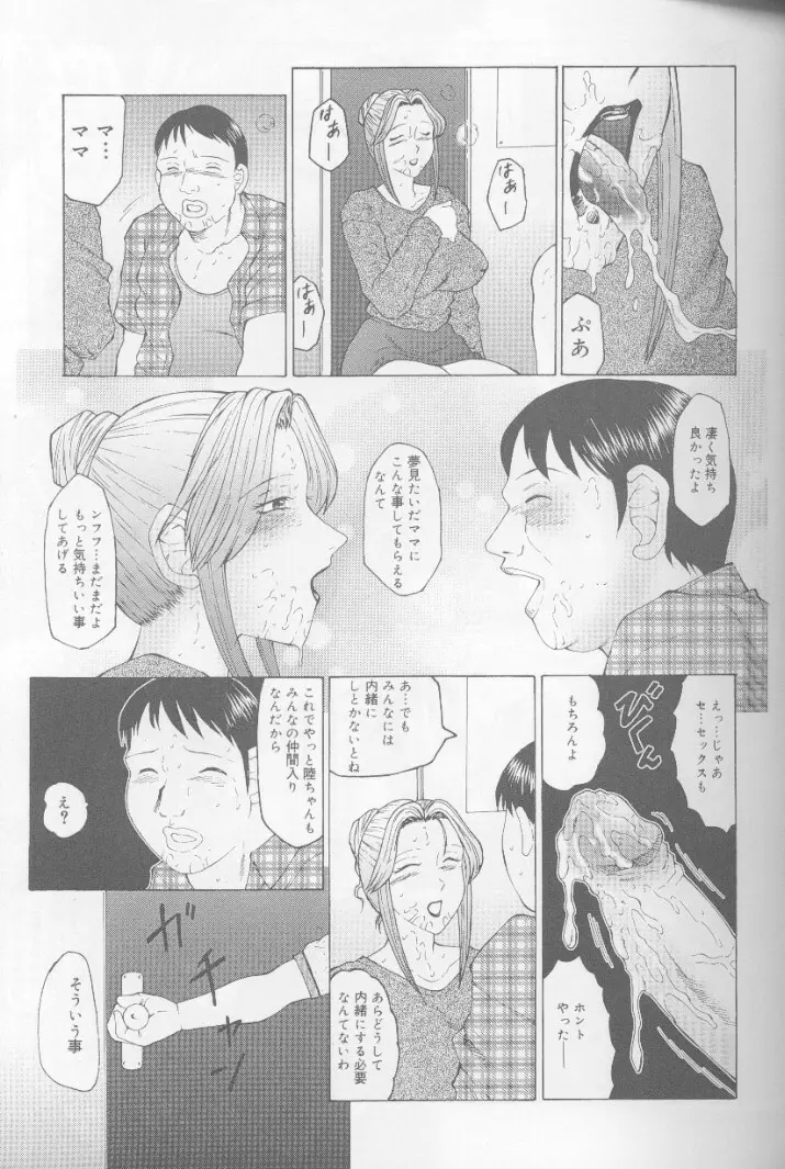 けらくの書 Page.116