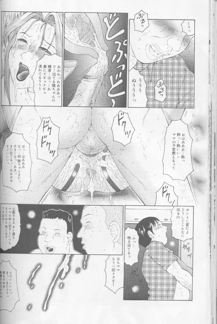 けらくの書 Page.135