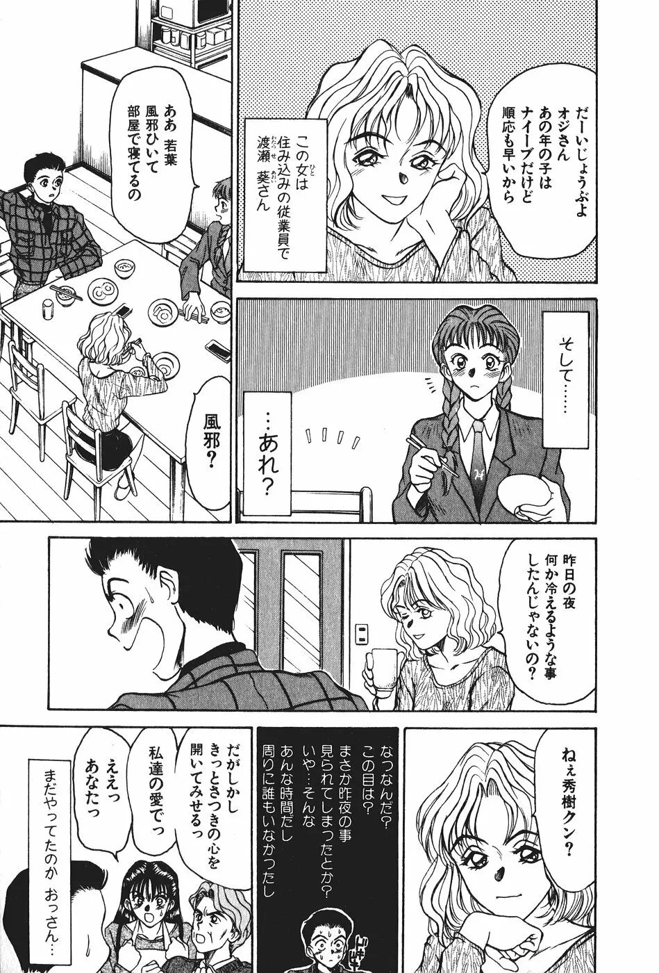 花園+1 Page.31