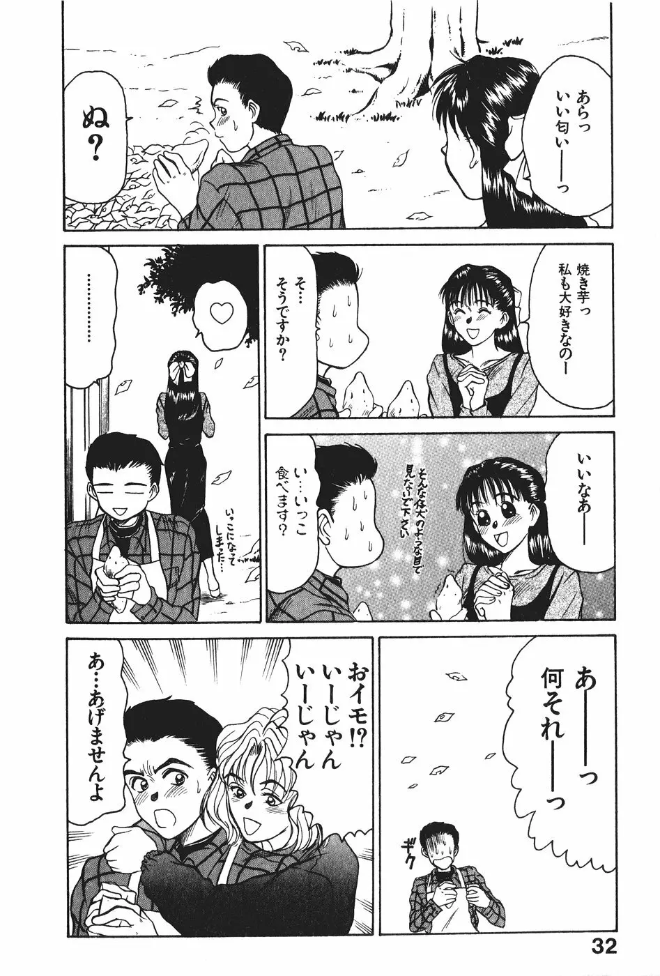 花園+1 Page.34