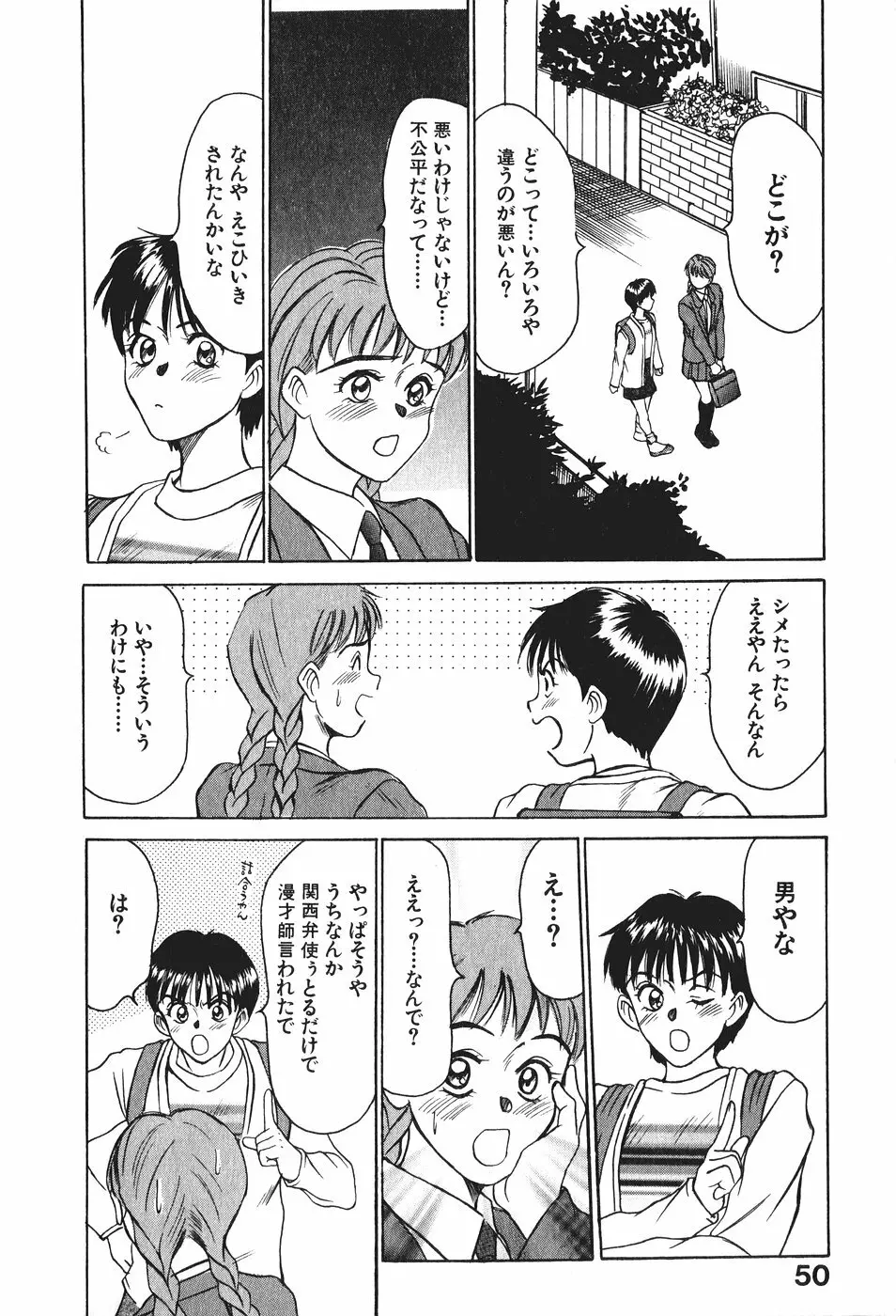 花園+1 Page.52