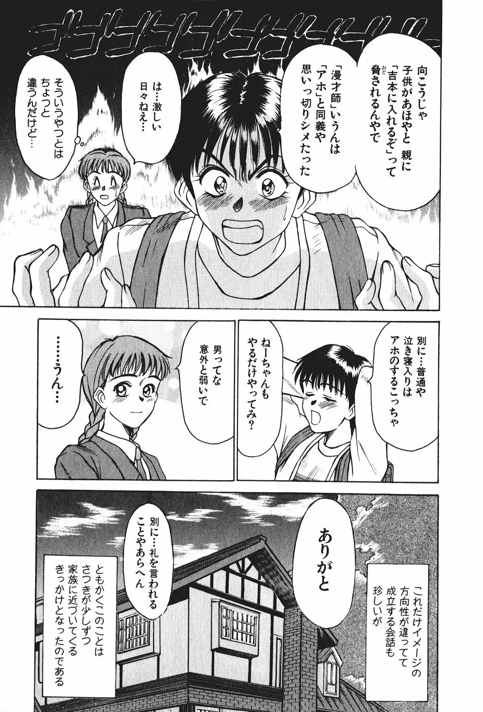 花園+1 Page.53