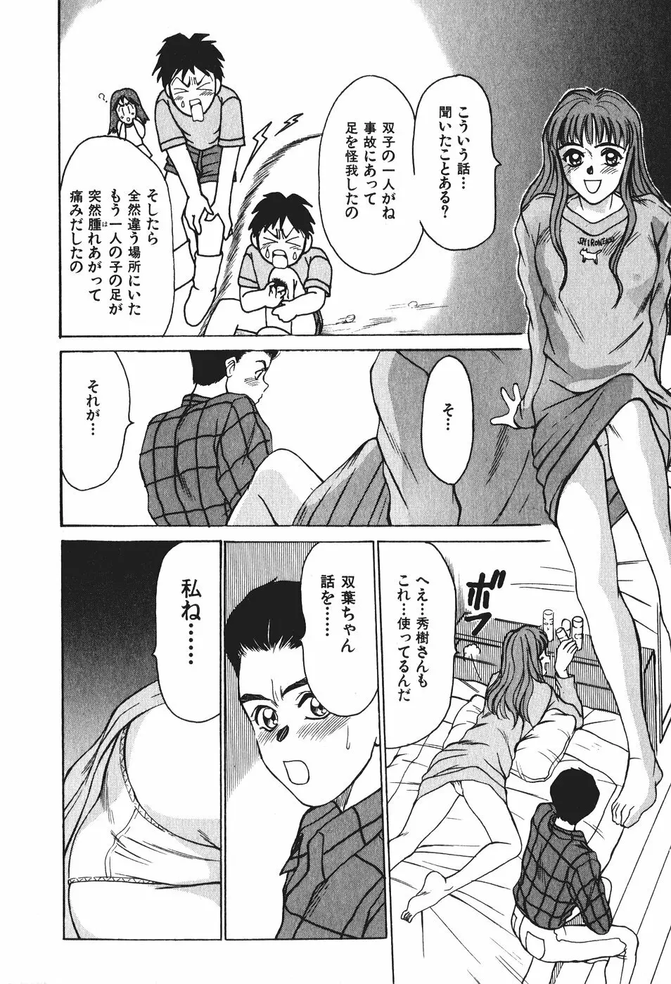 花園+1 Page.58