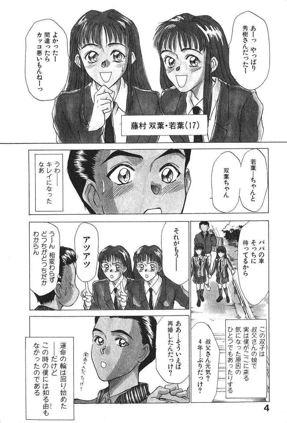 花園+1 Page.6