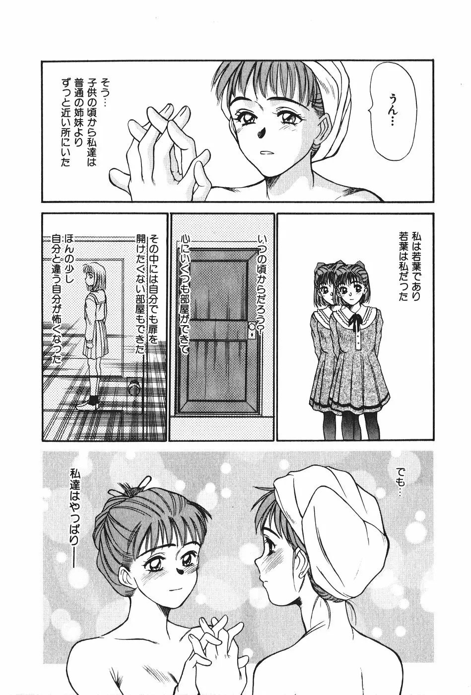 花園+1 Page.76