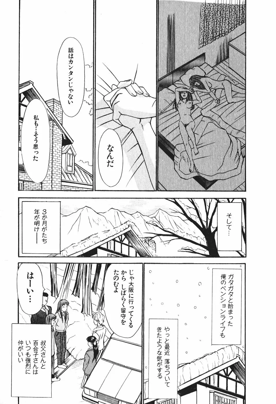 花園+1 Page.81