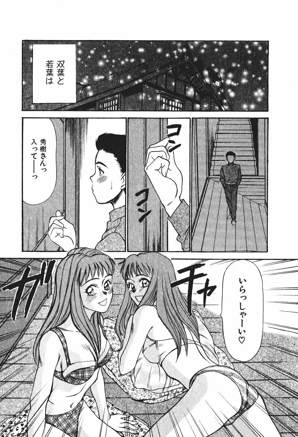 花園+1 Page.83