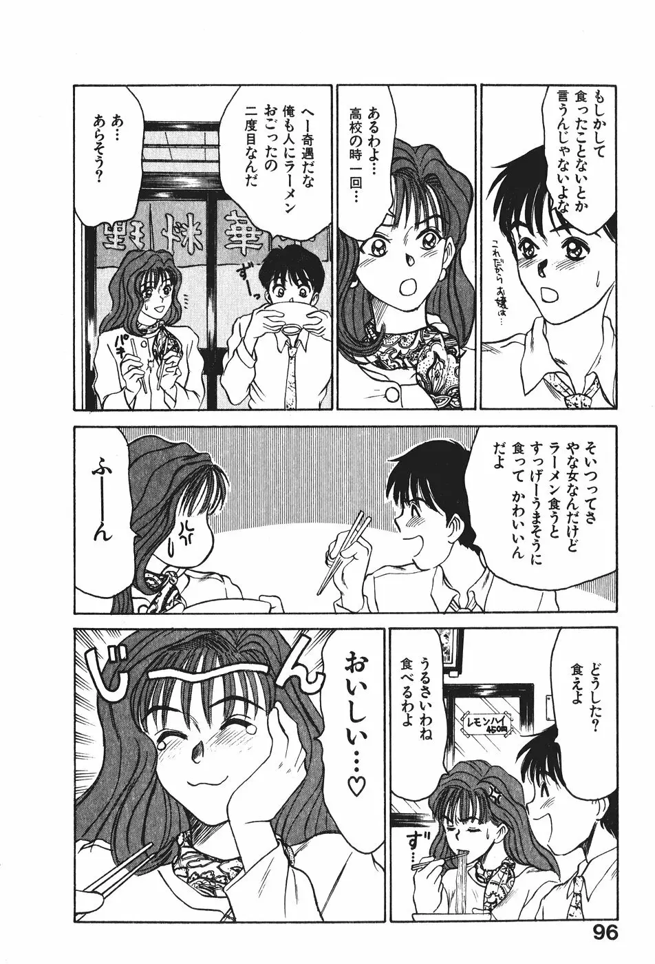 花園+1 Page.98