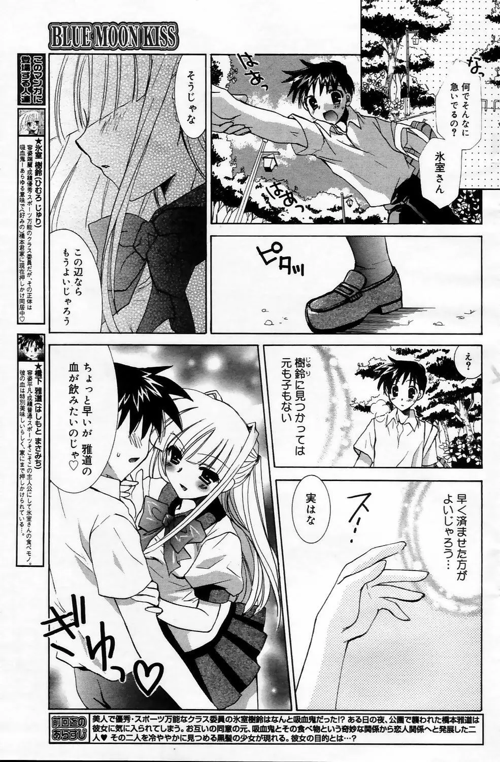 漫画ばんがいち 2006年5月号 VOL.192 Page.115