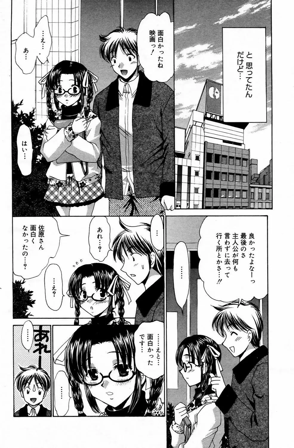 漫画ばんがいち 2006年5月号 VOL.192 Page.148