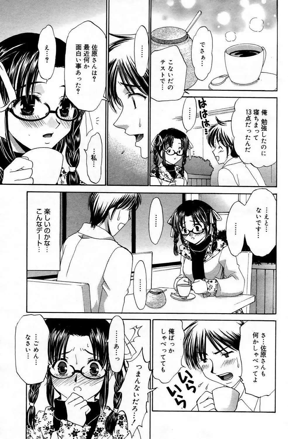 漫画ばんがいち 2006年5月号 VOL.192 Page.149