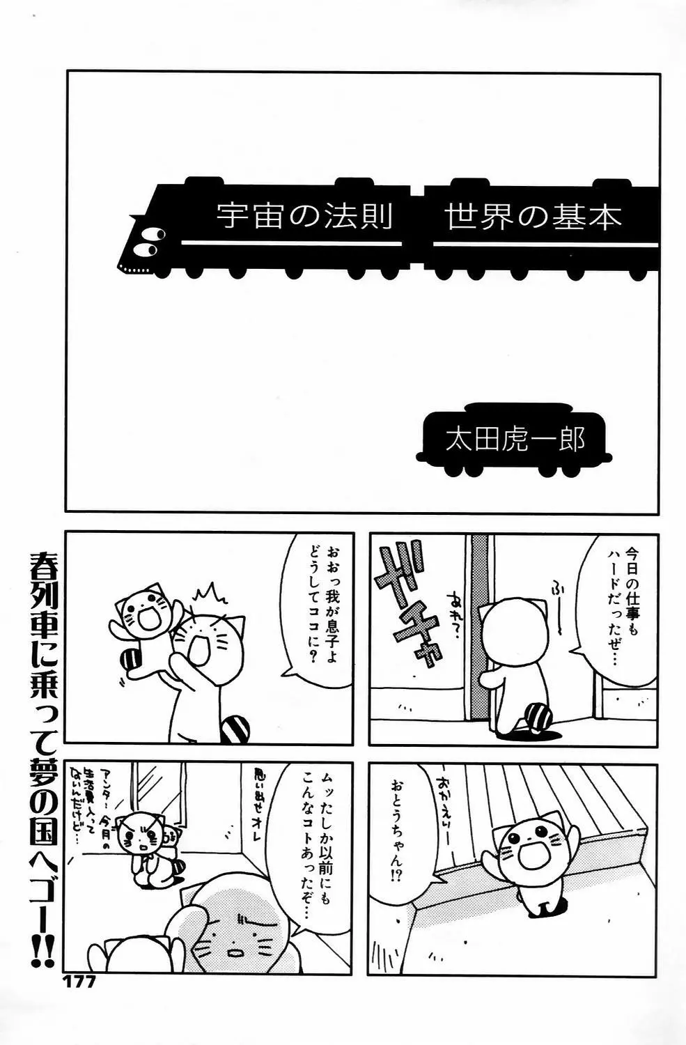 漫画ばんがいち 2006年5月号 VOL.192 Page.177