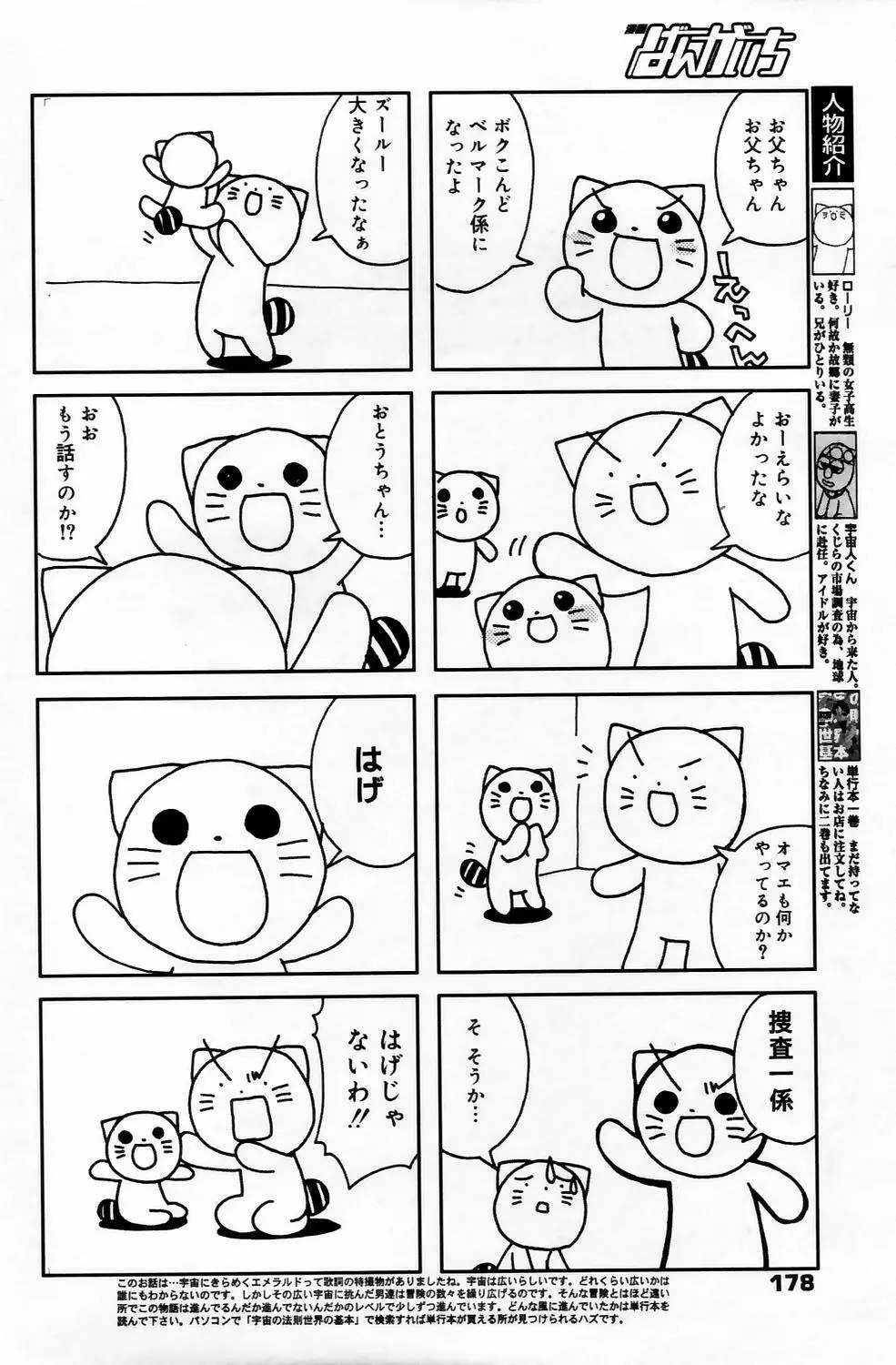 漫画ばんがいち 2006年5月号 VOL.192 Page.178