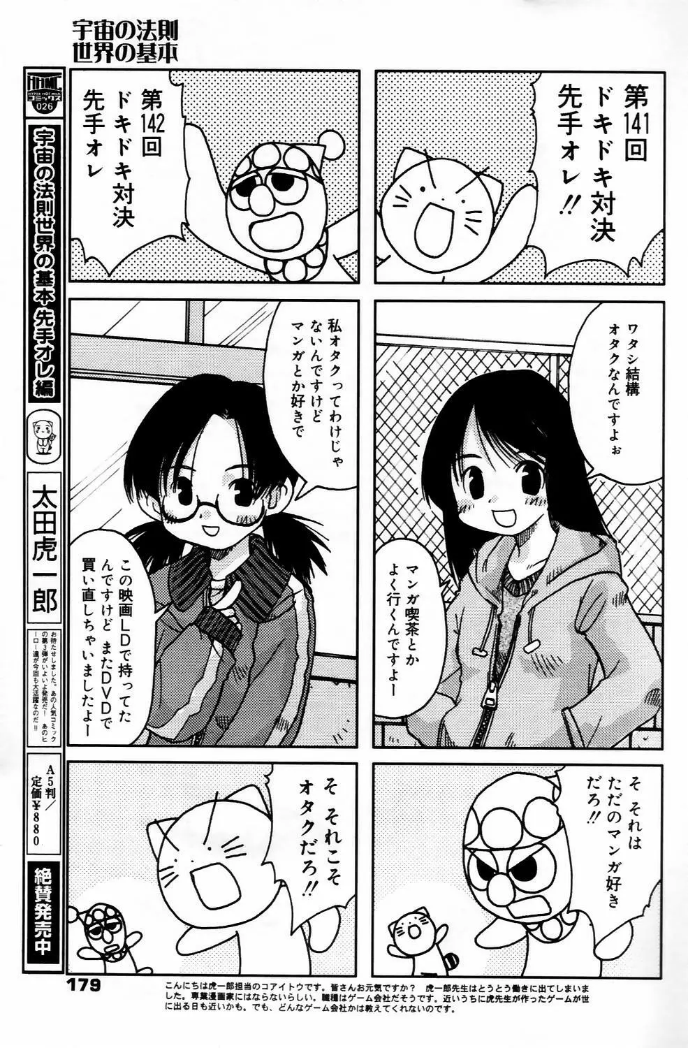 漫画ばんがいち 2006年5月号 VOL.192 Page.179