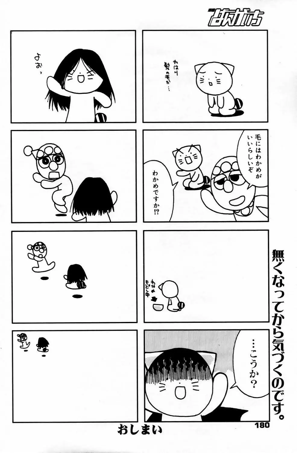 漫画ばんがいち 2006年5月号 VOL.192 Page.180