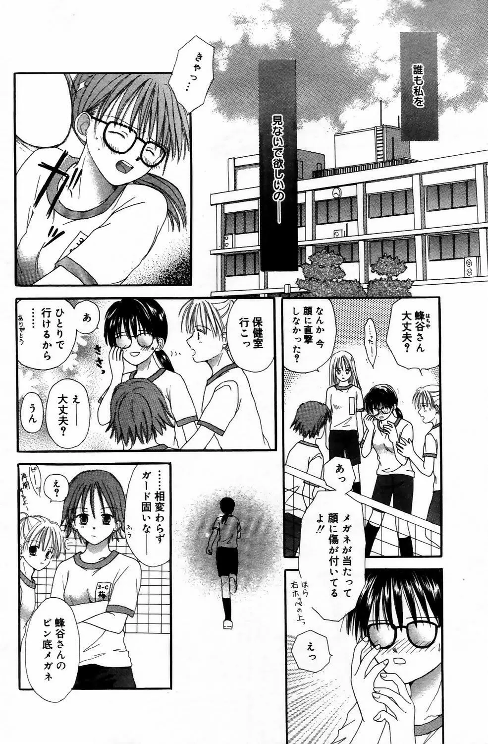 漫画ばんがいち 2006年5月号 VOL.192 Page.182