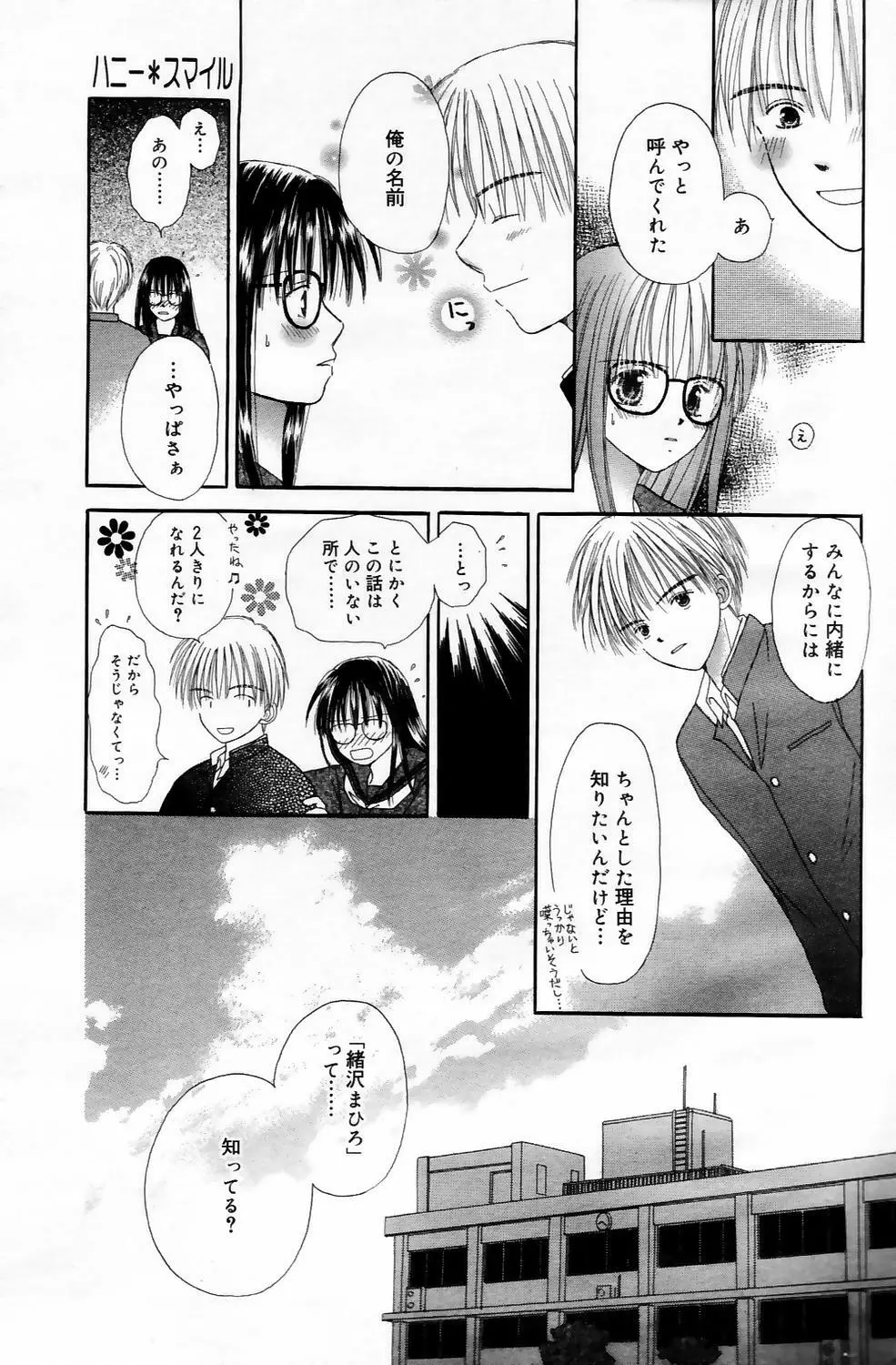 漫画ばんがいち 2006年5月号 VOL.192 Page.189