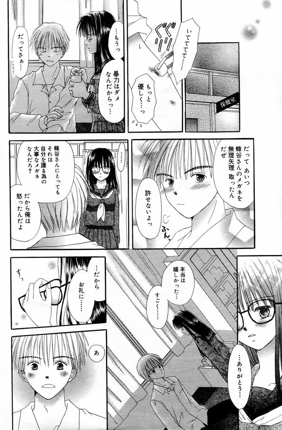 漫画ばんがいち 2006年5月号 VOL.192 Page.196