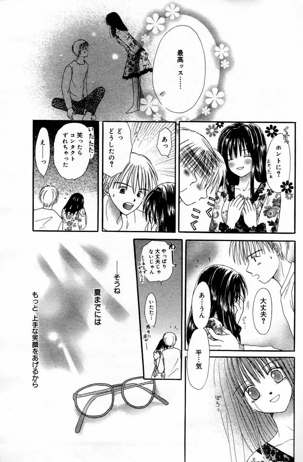 漫画ばんがいち 2006年5月号 VOL.192 Page.203