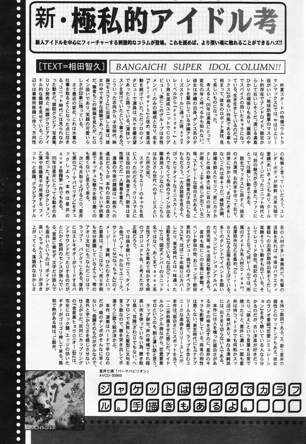 漫画ばんがいち 2006年5月号 VOL.192 Page.205