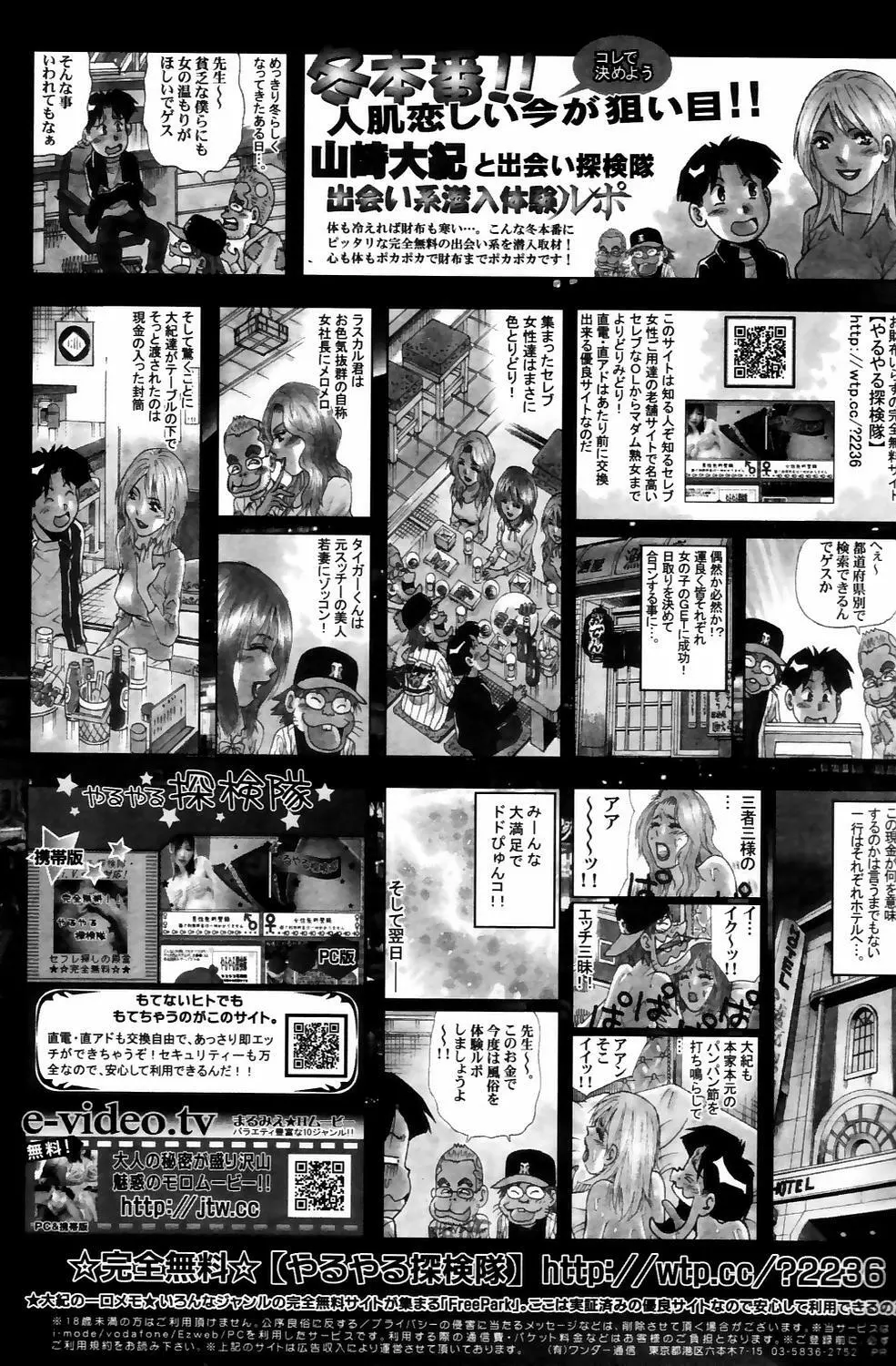 漫画ばんがいち 2006年5月号 VOL.192 Page.219