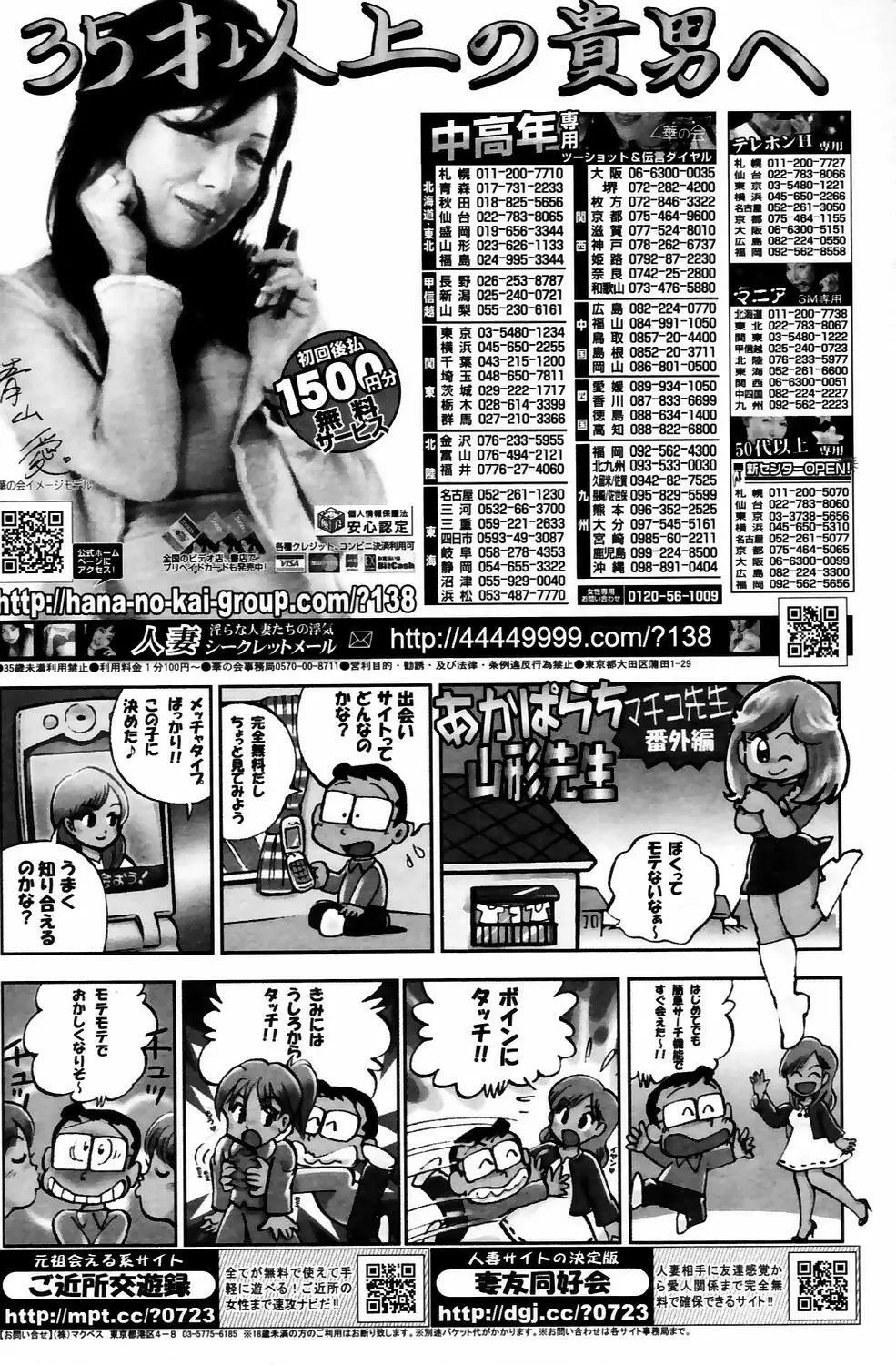 漫画ばんがいち 2006年5月号 VOL.192 Page.222