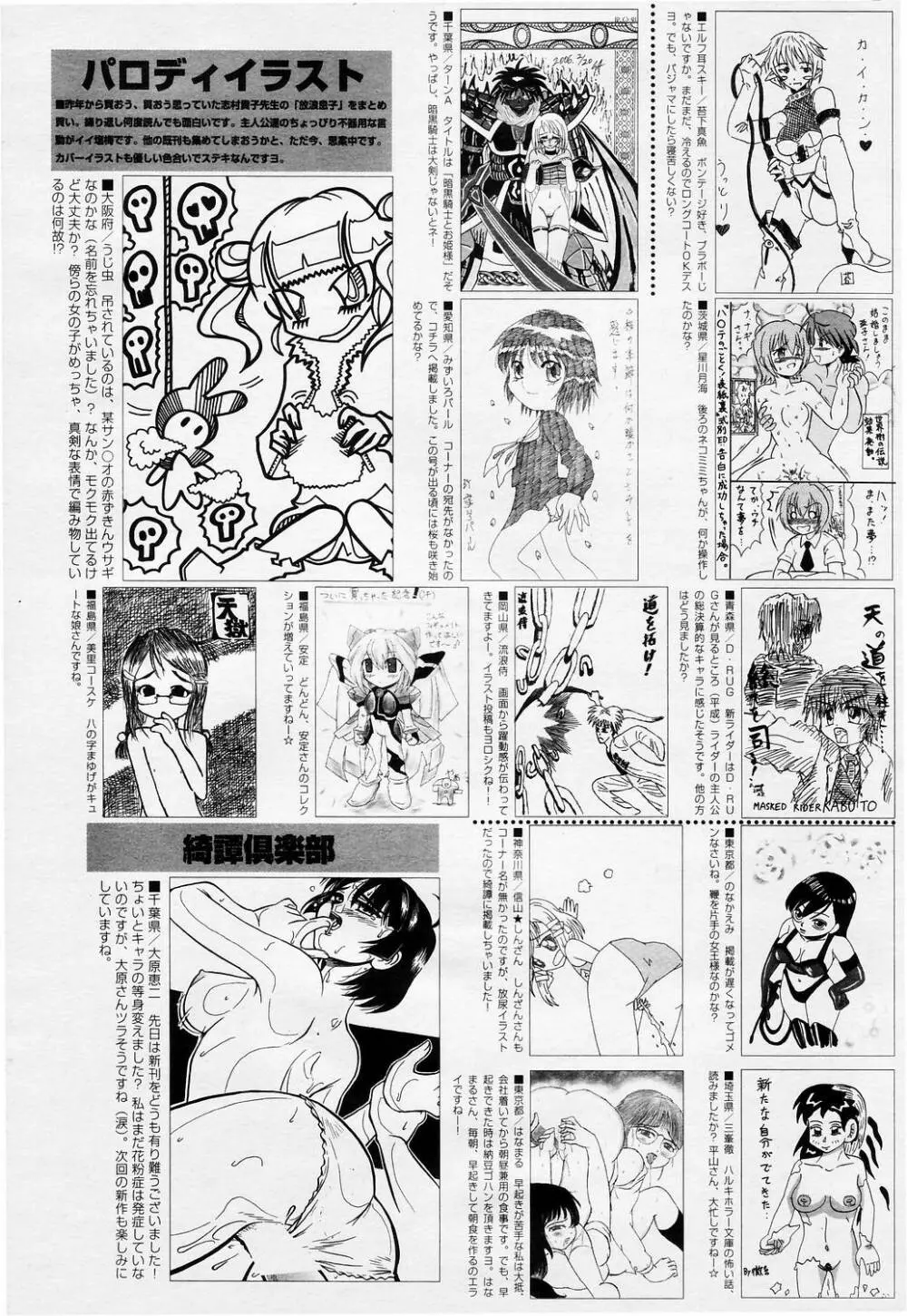 漫画ばんがいち 2006年5月号 VOL.192 Page.225