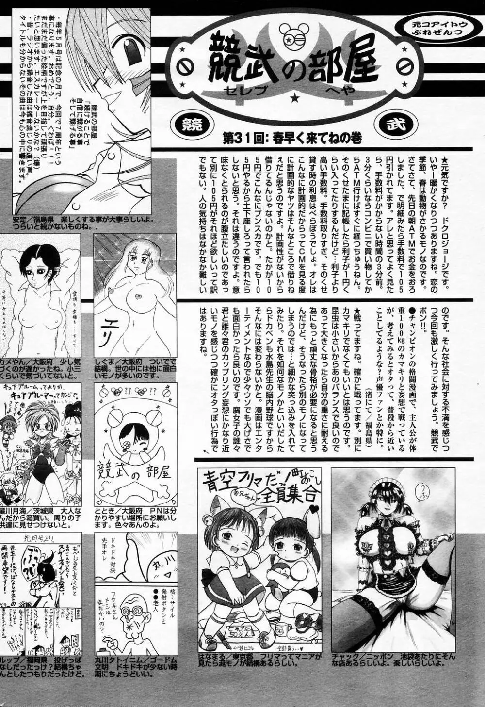 漫画ばんがいち 2006年5月号 VOL.192 Page.226