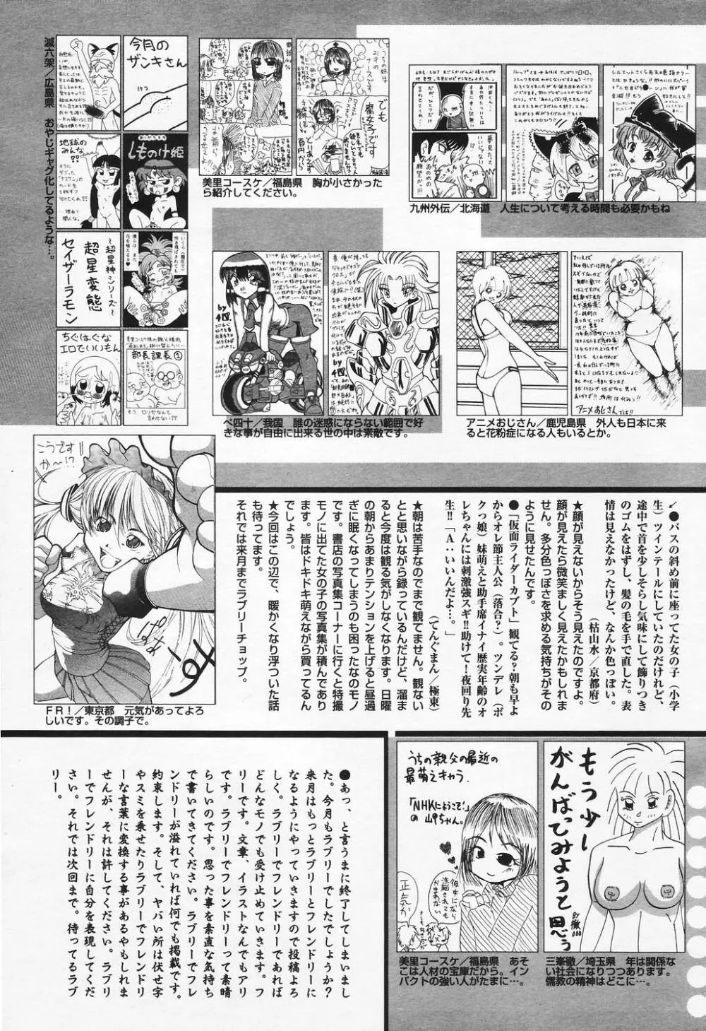 漫画ばんがいち 2006年5月号 VOL.192 Page.227