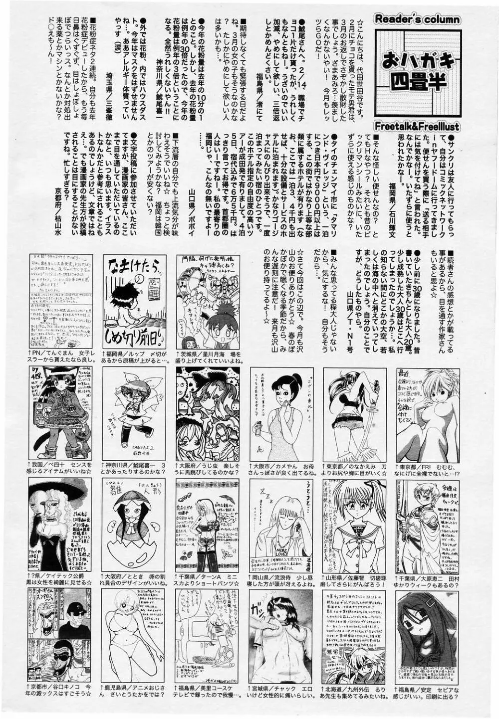 漫画ばんがいち 2006年5月号 VOL.192 Page.228