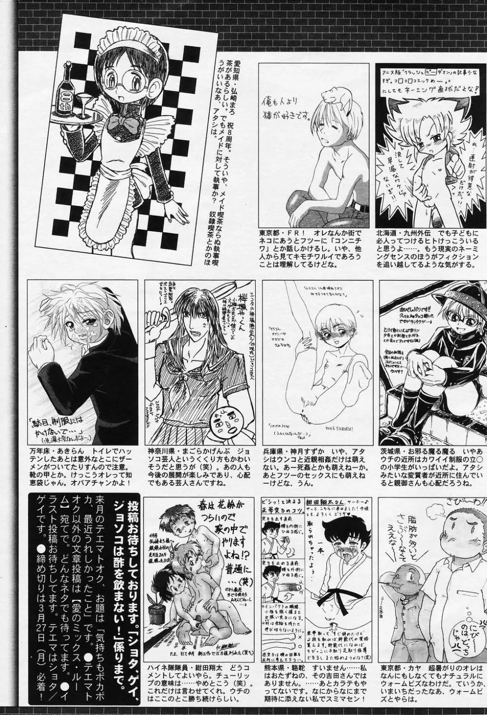 漫画ばんがいち 2006年5月号 VOL.192 Page.233