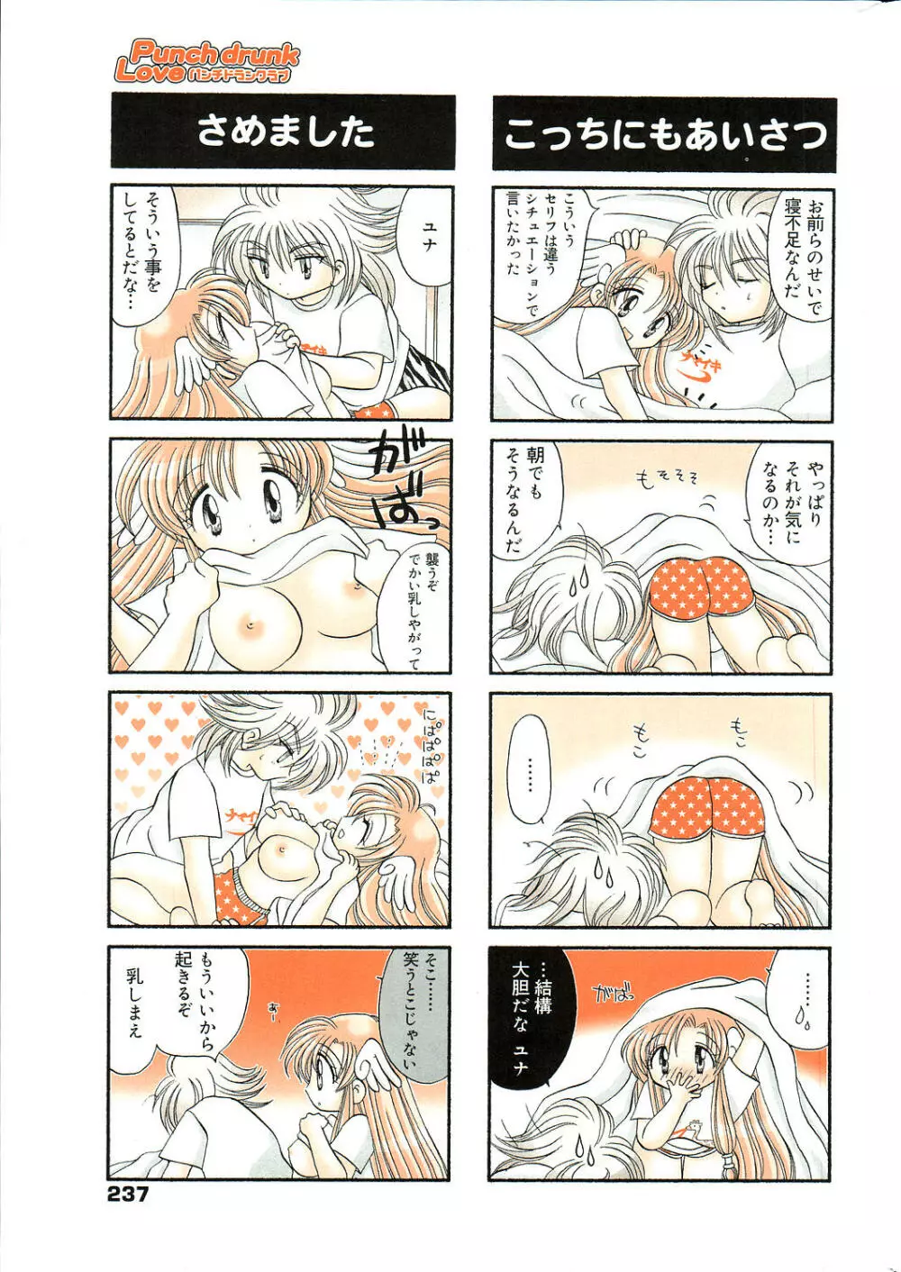漫画ばんがいち 2006年5月号 VOL.192 Page.237